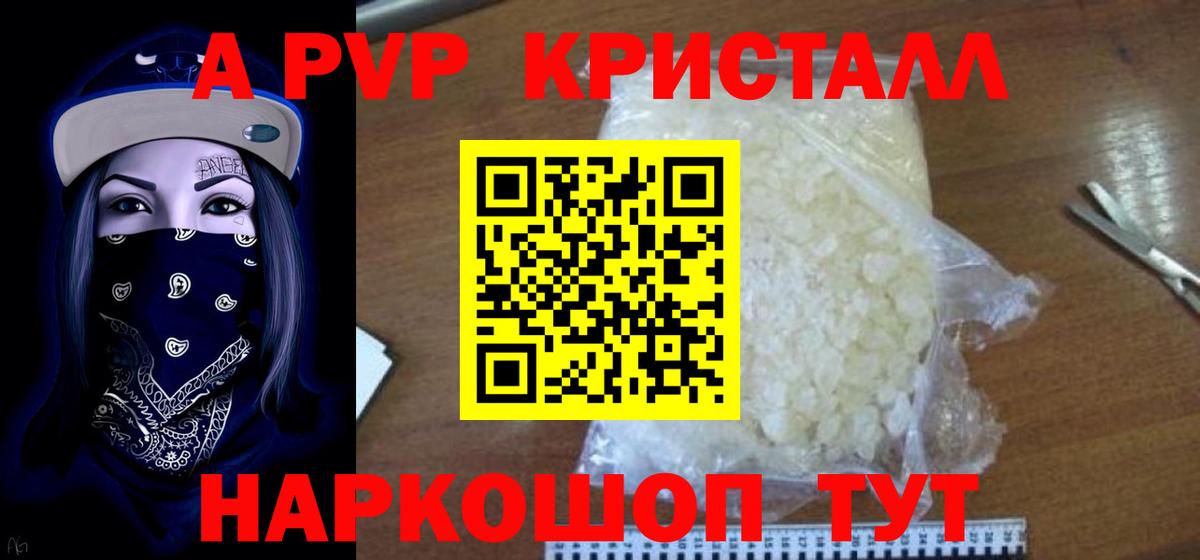 APVP мука  A-PVP Crystall  Соль-Илецк  Вход с VPN  A-PVP кристаллы 