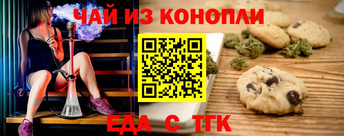 Соль-Илецк  Печенье с ТГК марихуана  Вход с VPN 