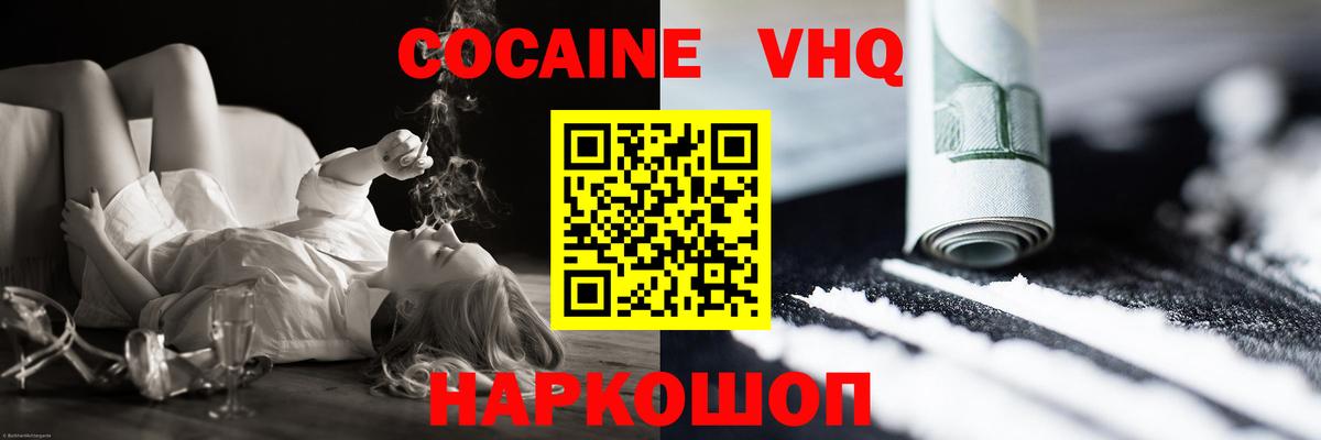 КОКАИН  Кокаин Колумбийский  Вход с VPN  КОКАИН FishScale  Соль-Илецк 
