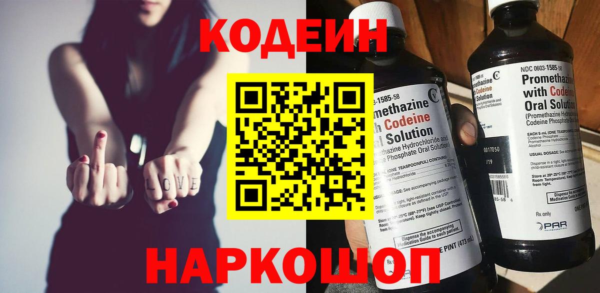 Кодеин напиток Lean (лин) Соль-Илецк