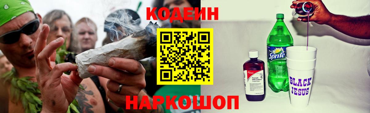 Соль-Илецк  Codein Purple Drank  Вход с VPN 