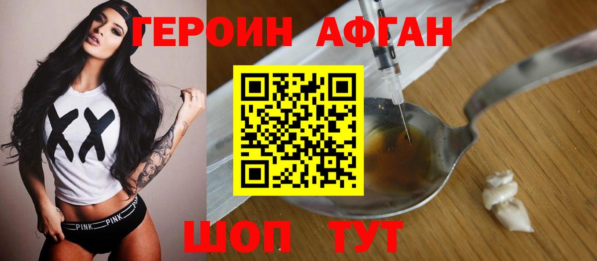 Героин хмурый  Вход с VPN  Соль-Илецк 