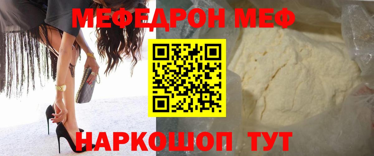 Мефедрон кристаллы  МЕФ mephedrone  МЯУ-МЯУ  Мефедрон  Вход с VPN  omg tor  Соль-Илецк 