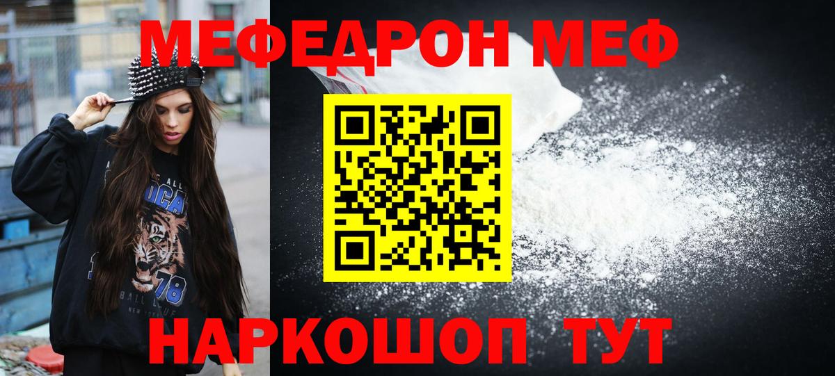Меф мяу мяу  Соль-Илецк