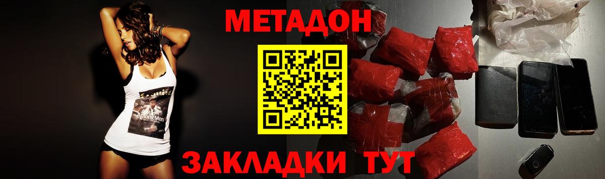 МЕТАДОН мёд Соль-Илецк