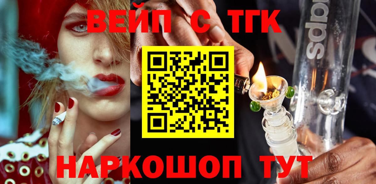 ТГК вейп с тгк Соль-Илецк